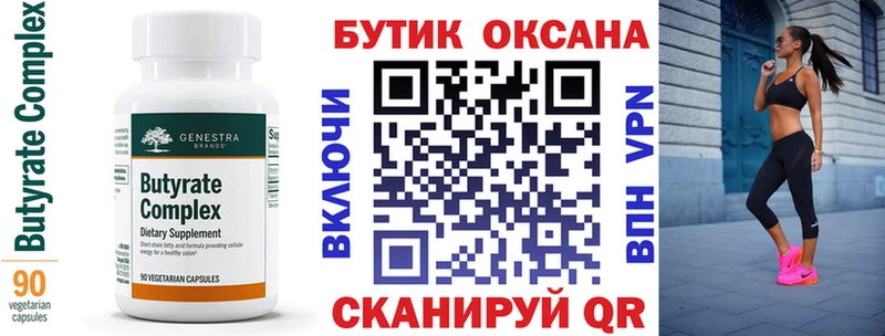 OMG рабочий сайт  Ханты-Мансийск  Бутират бутандиол 